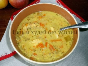 Миниатюра к статье Куриный суп с рисом, яблоками и сливками