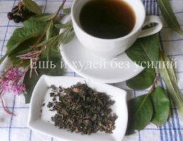 Миниатюра к статье Ферментированный чай из листьев садовых и диких растений в домашних условиях